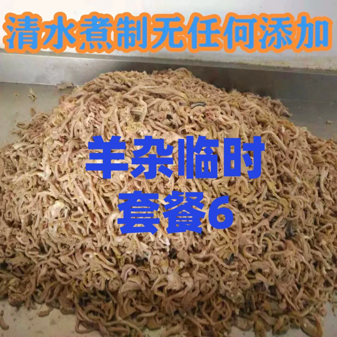 内蒙古草原羊杂第一名高端食材