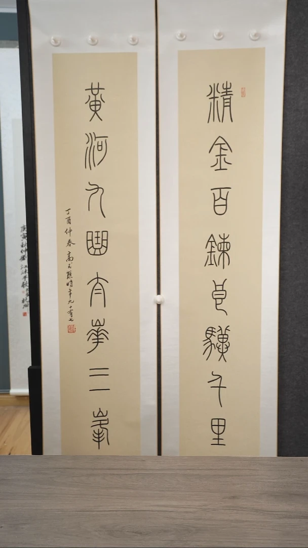 书法高sx老师 精金百炼良骥千里,黄河九曲泰华三峰 立轴
