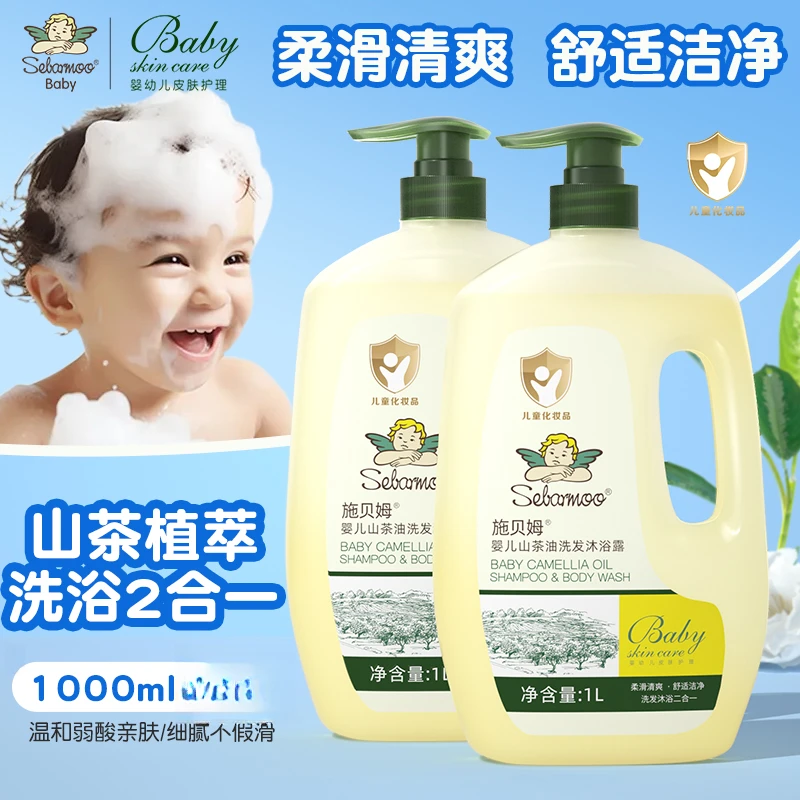 施贝姆山茶油婴儿洗护二合一温和滋润婴幼儿宝宝儿童洗发水沐浴露