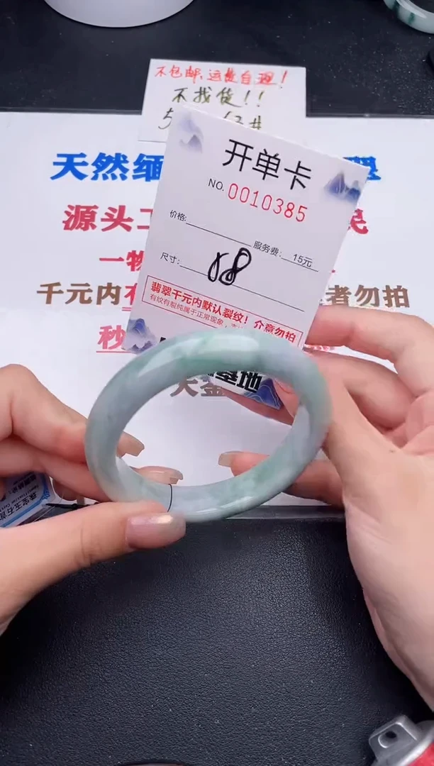 未镶嵌手镯翡翠85