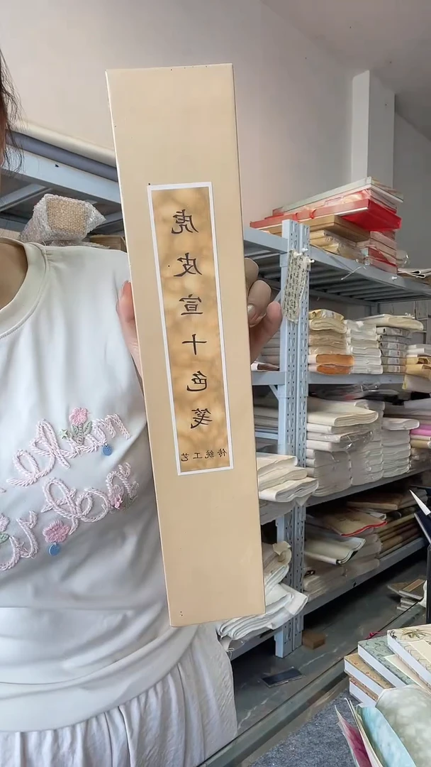十色虎皮宣  四尺对开 10张