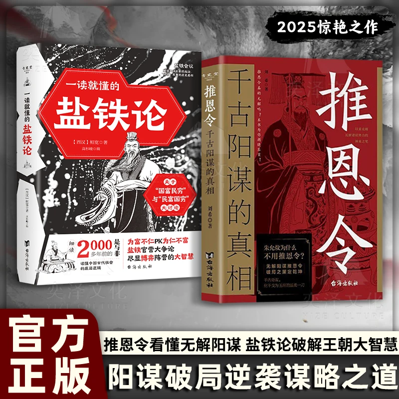 推恩令：阳谋真相 智斗权谋指南 底层翻身逻辑 洞察古代政治智慧qj