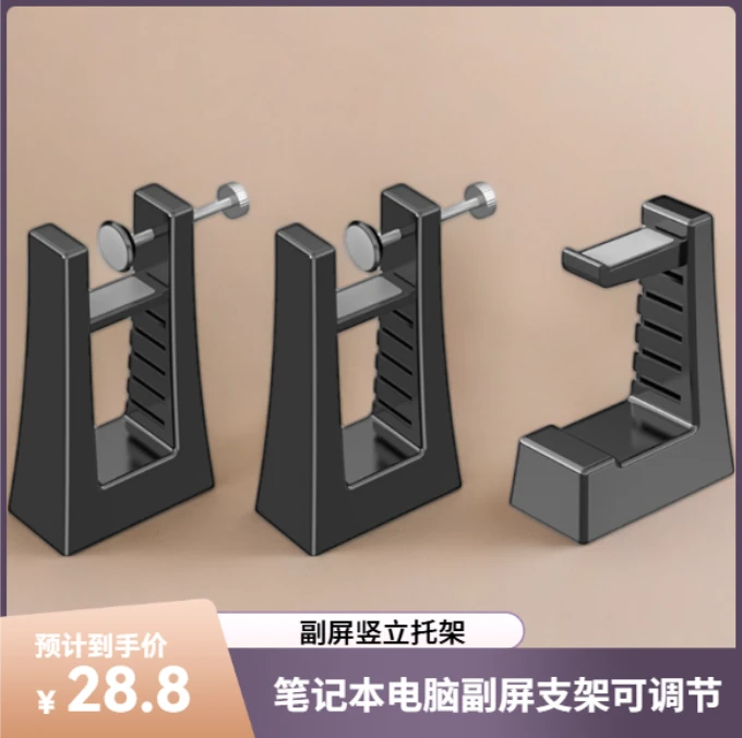 笔记本侧立电脑支架副屏竖立托架可调节撑架宿舍桌面支架通用