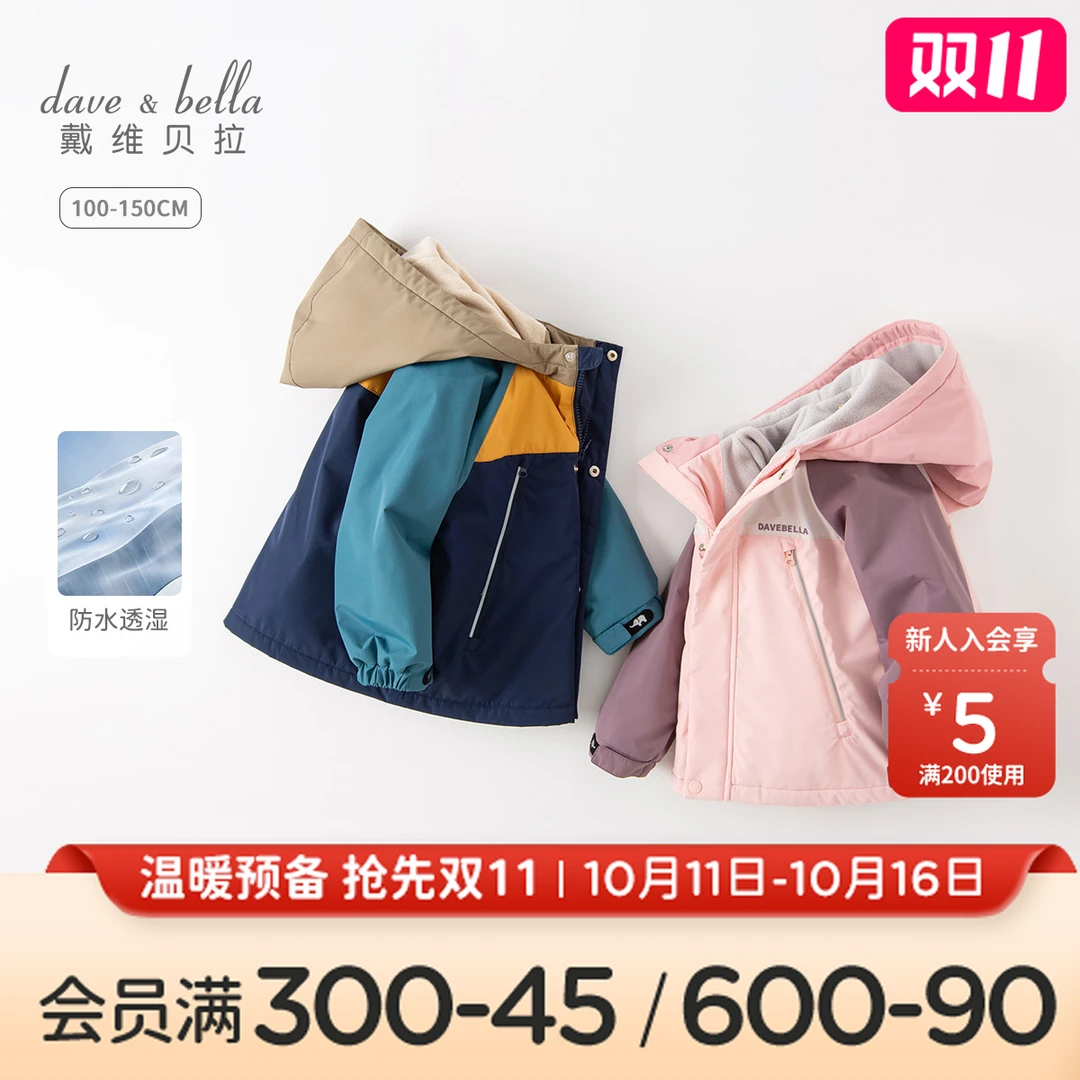 戴维贝拉儿童外套新款秋冬女童户外加绒防风透湿衣服男童加厚童装