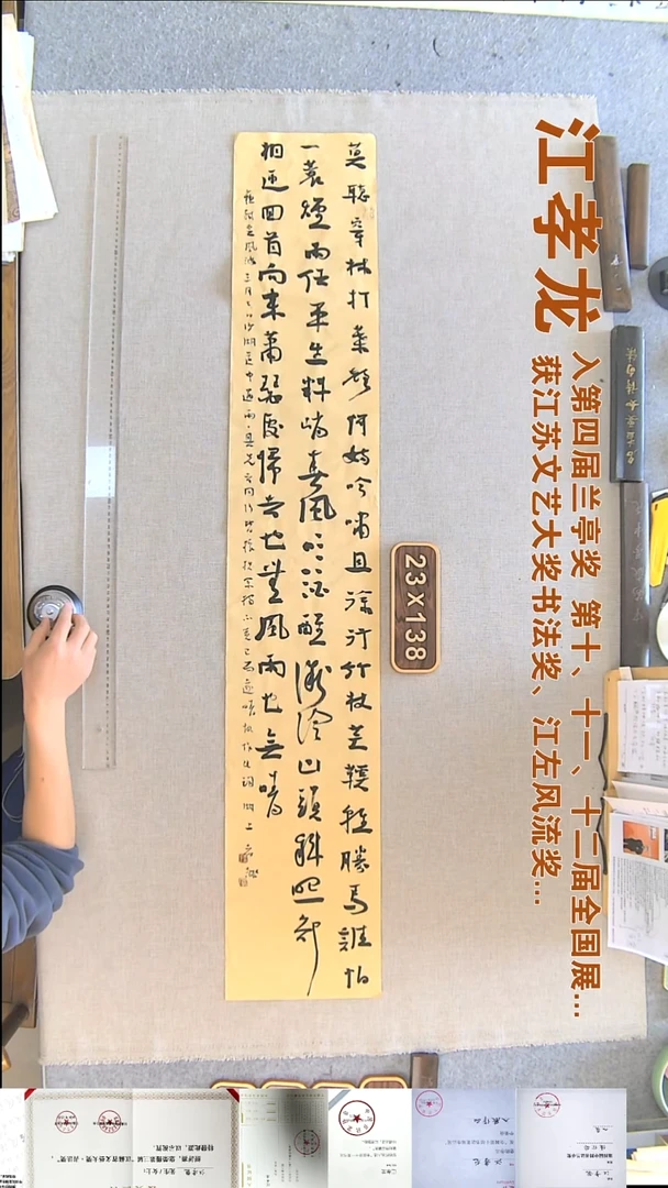 书法江孝龙书法横幅福利23*138莫听穿林打叶声