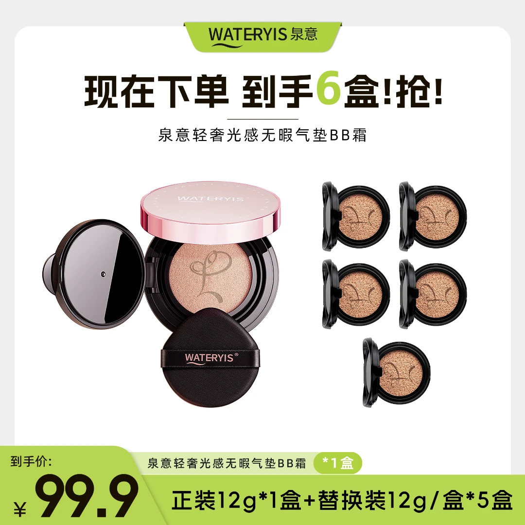 泉意轻奢光感无瑕气垫BB霜-自然色