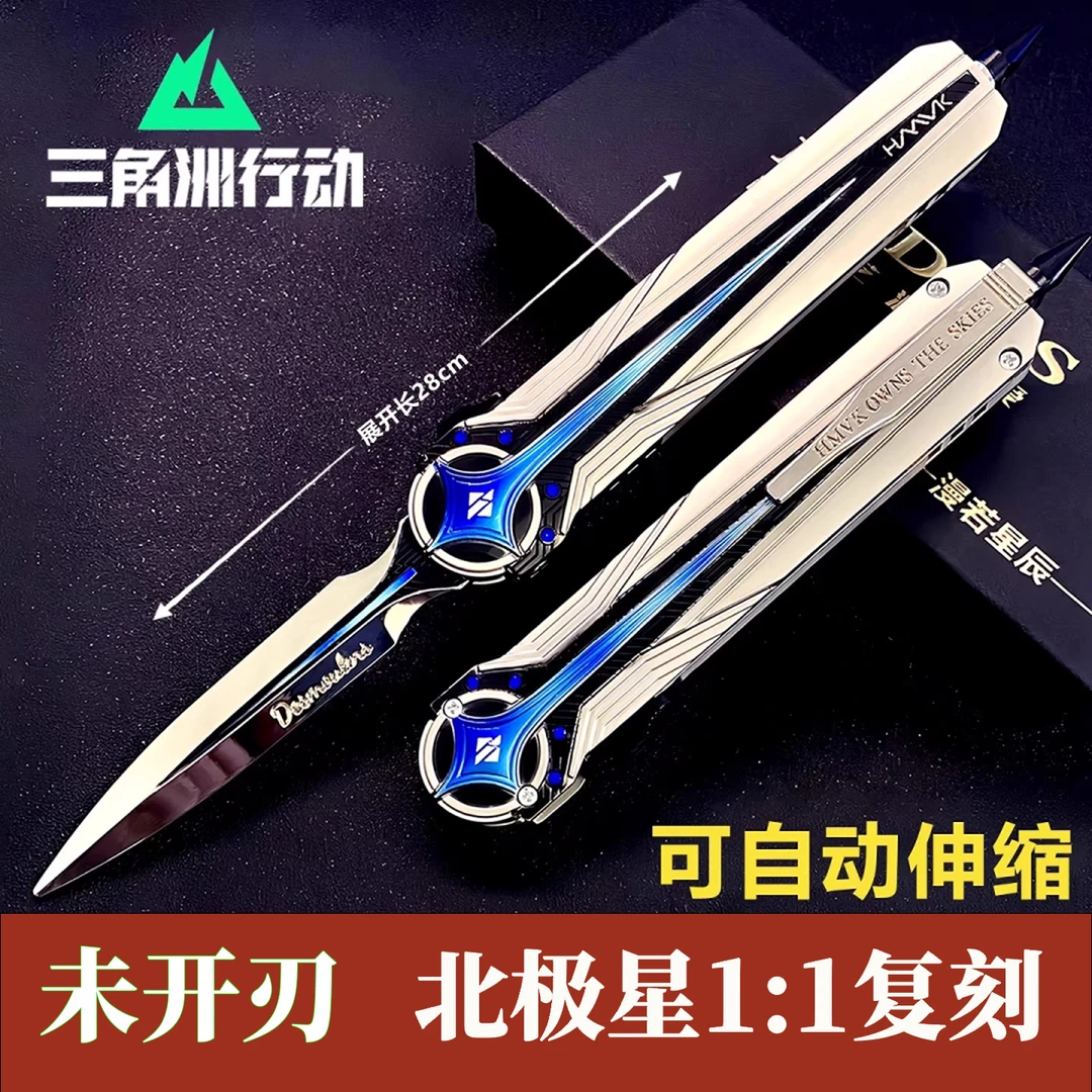 官方正版三角洲玩具北极星伸缩刀怜悯刀游戏周边模型不开刃模型