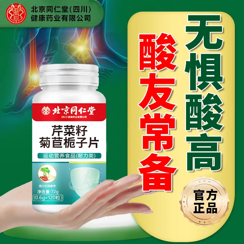 【酸友必备】芹菜籽菊苣中老年必备反反复复无惧酸高海鲜啤酒正品