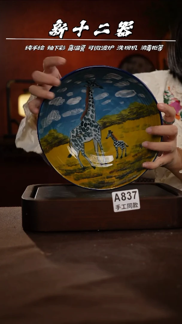 A837新十二器瓷器