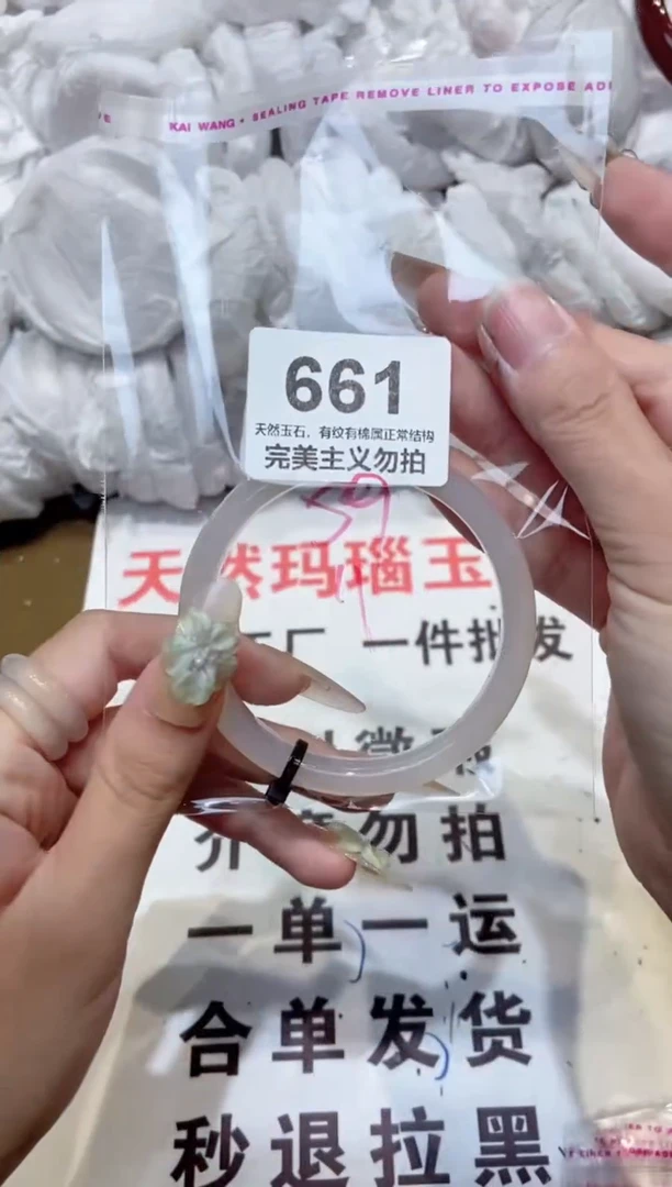 手镯玛瑙/玉髓未镶嵌59