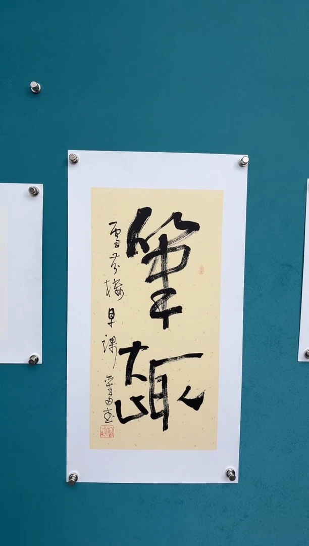 竖款中国传统艺术 纯手工托底