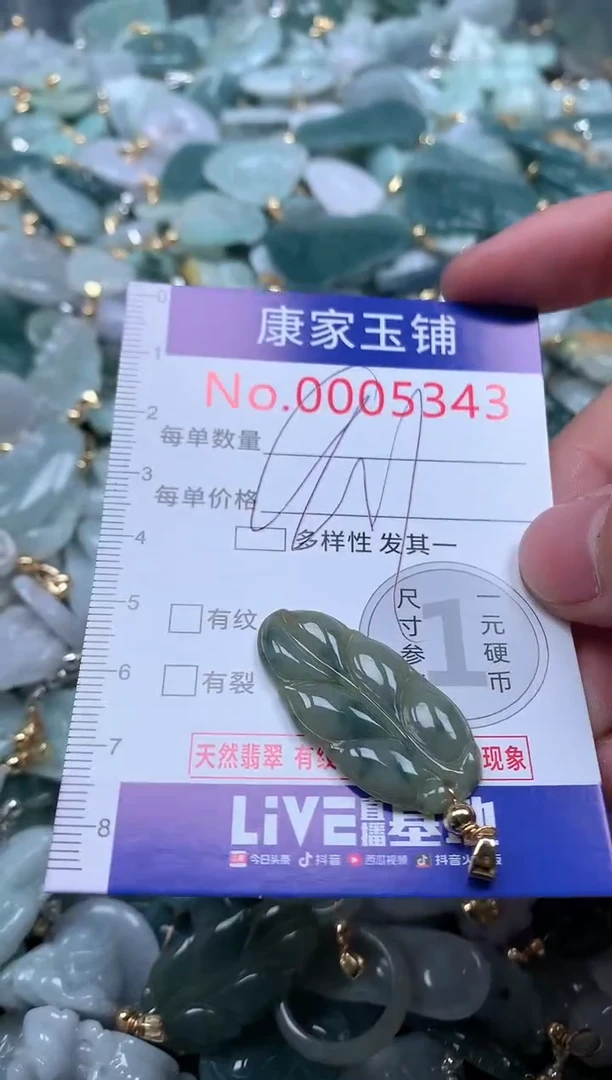 【闪购商品】翡翠吊坠(不含链)未镶嵌5343