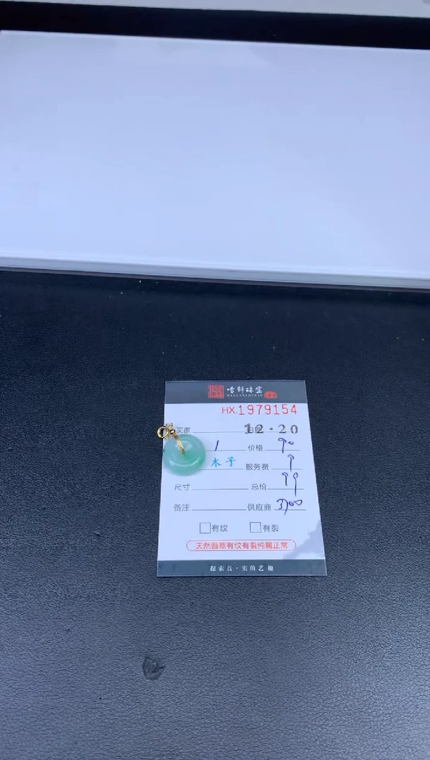 未镶嵌挂件翡翠哈轩 挂件1