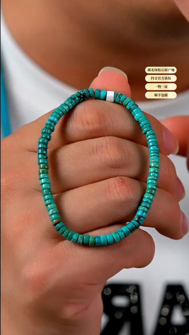 未镶嵌绿松石其他天然原矿绿松石手串4+