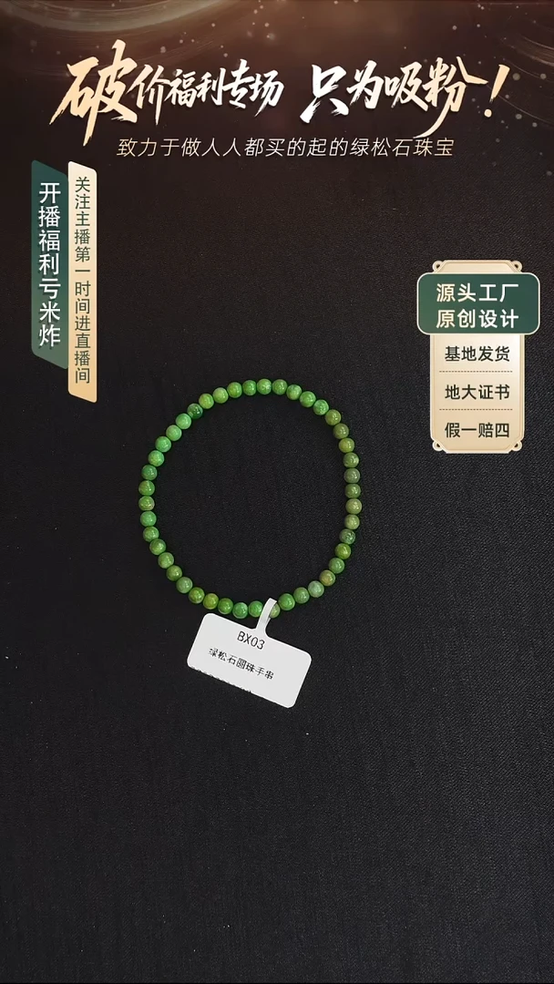 未镶嵌绿松石手链发货一件