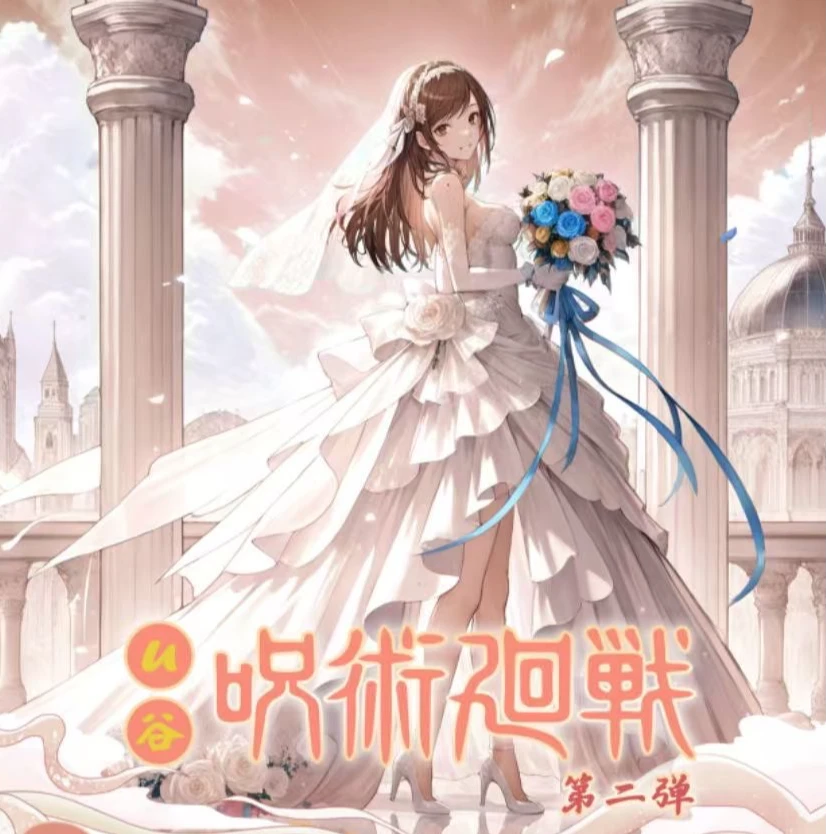 U谷文创【咒术回战】双闪亚克力收藏色纸第二弹 盲盒（代拆）