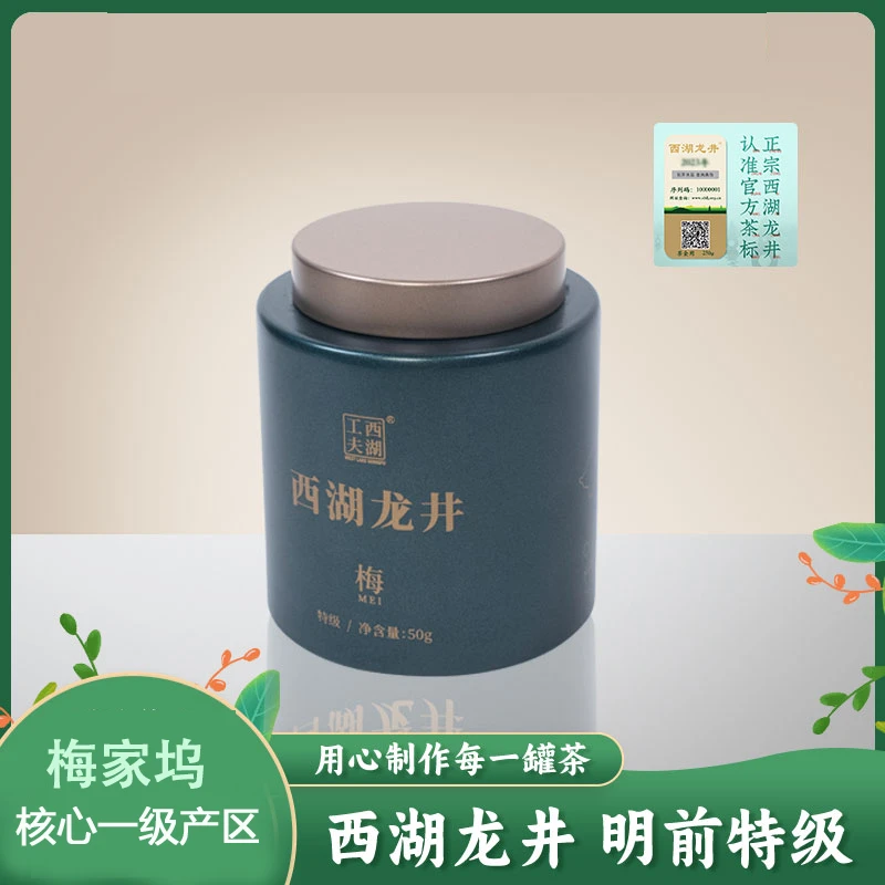 【2025春茶预售】明前特级西湖龙井梅家坞50克豆花香核心产区绿茶