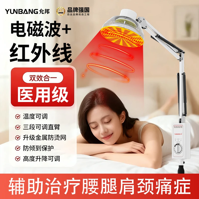 允邦特定电磁波治疗器tdp电磁波烤灯远红外线理疗烤灯家用医用