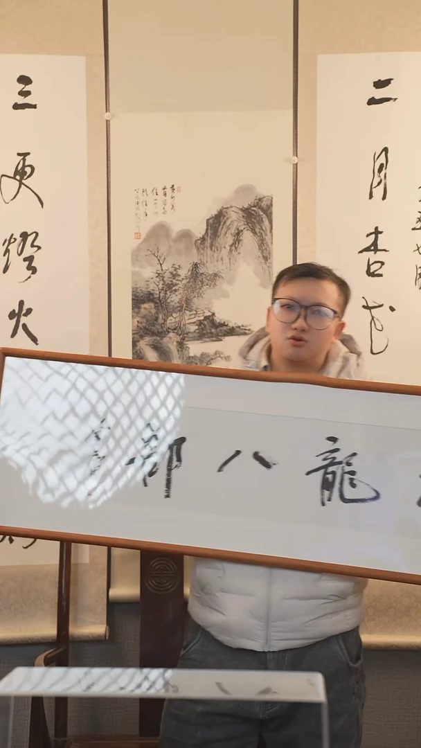 【闪购商品】书法金老师 天龙八部  2.5 平尺 框