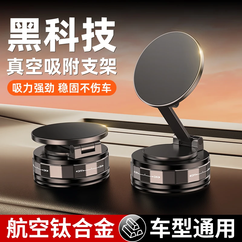 皆有2025新款车载手机支架可旋转真空吸盘式汽车导航专用磁吸架