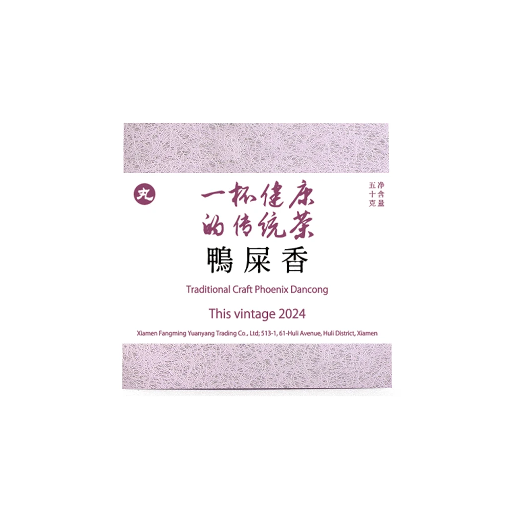 凤凰单丛 鸭屎香 中足火传统工艺凤凰单丛茶 50g*1盒（内散茶）