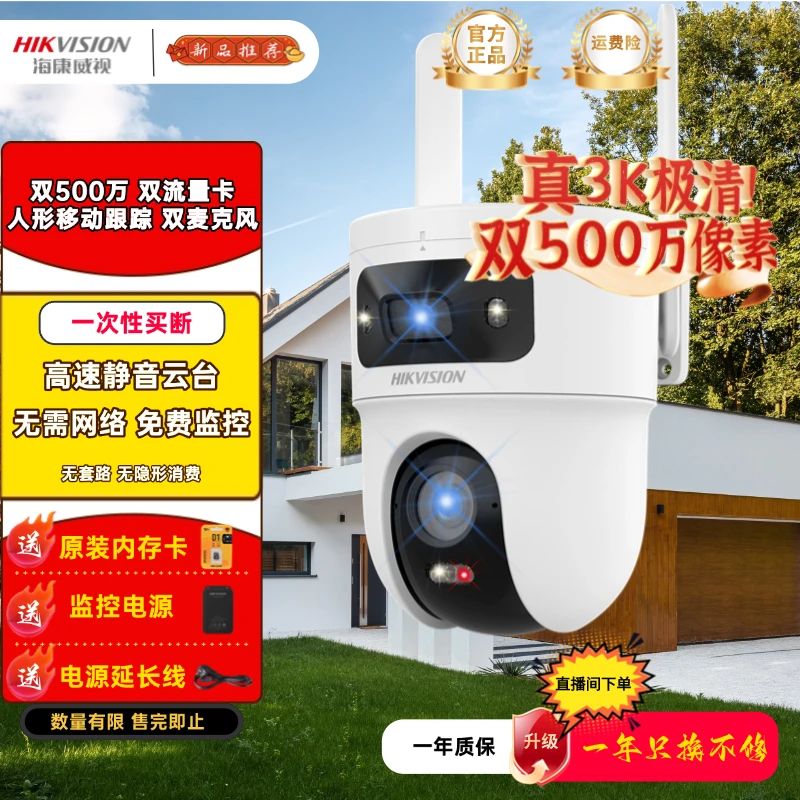【免流/双500万】海康威视Q4夜视海康4g摄像头终身免流量监控