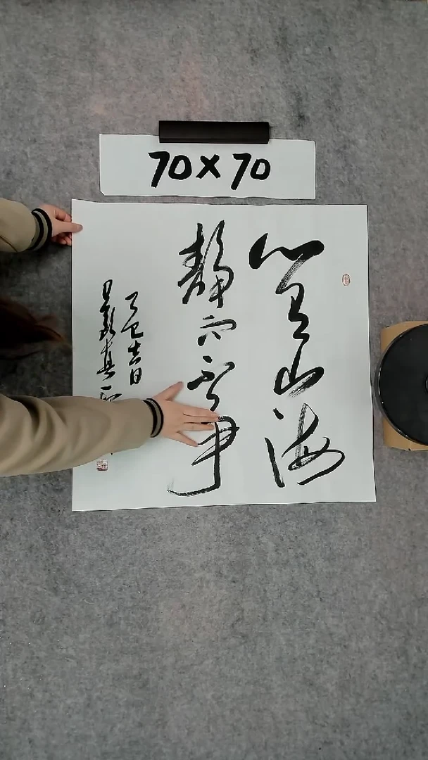 书法吕老师书法作品