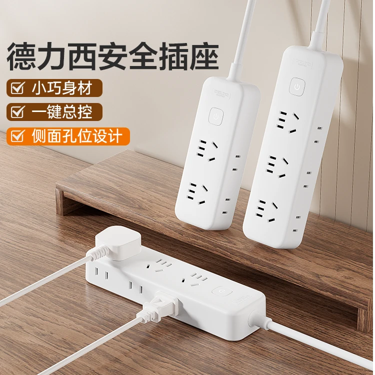 【德力西】侧插排插新款桌面插排多孔位插线板带线家用多功能插座