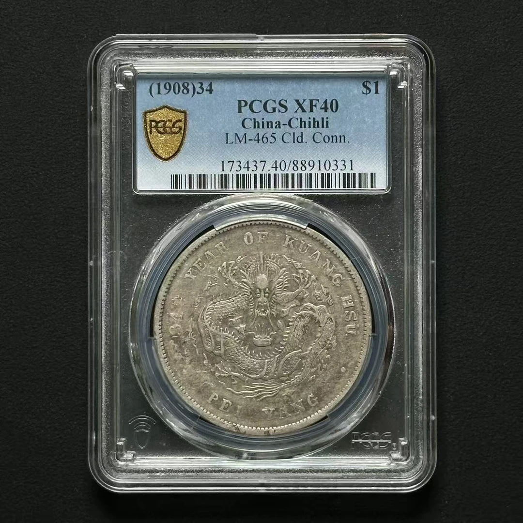 PCGS 北洋34年长尾龙 XF40 88910331 D