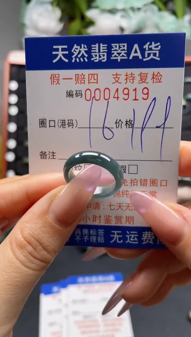 未镶嵌戒指翡翠16*4919