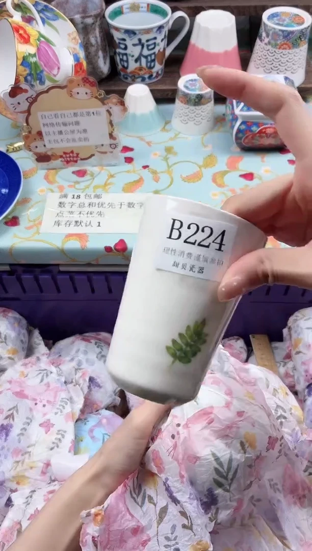 瓷片草**羊                B224