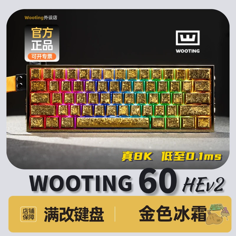 Wooting60v2【金色冰霜限量】官方正品 Wooting满改键盘 打瓦三角洲