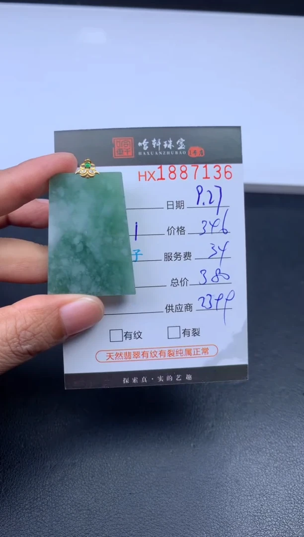 未镶嵌挂件翡翠哈轩 挂件1