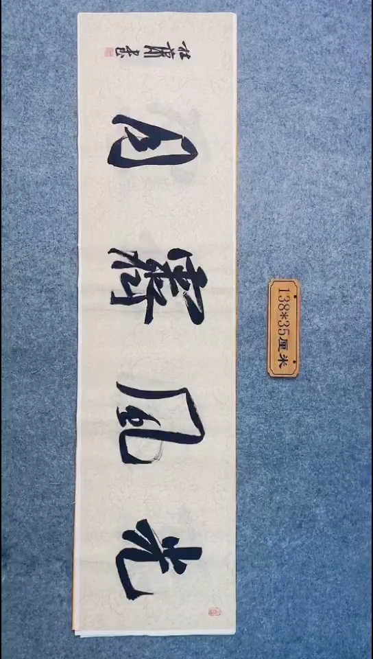 书法078中书协 杜潇书法放漏