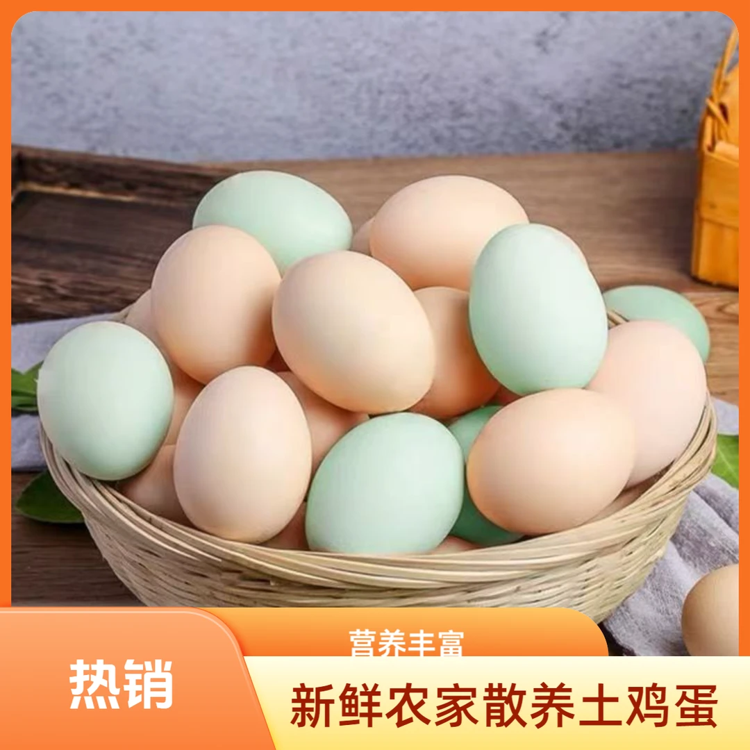 618冲量--农家散养土鸡蛋粉绿壳混装50枚3.8斤左右《顺丰》