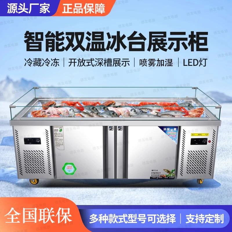 冷冻海鲜冷藏展示柜摆摊卧式商用冰柜两用水水果捞冰台平面凉拌菜