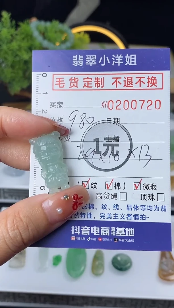 【闪购商品】定制翡翠未镶嵌毛货商品 不退换/00720