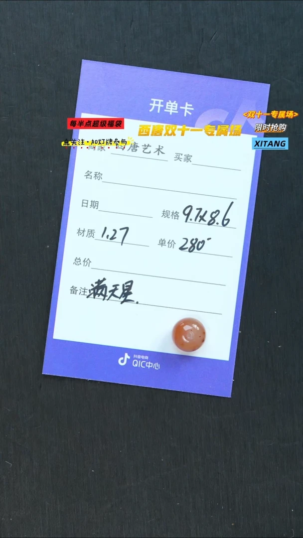 未镶嵌单珠玛瑙/玉髓9786