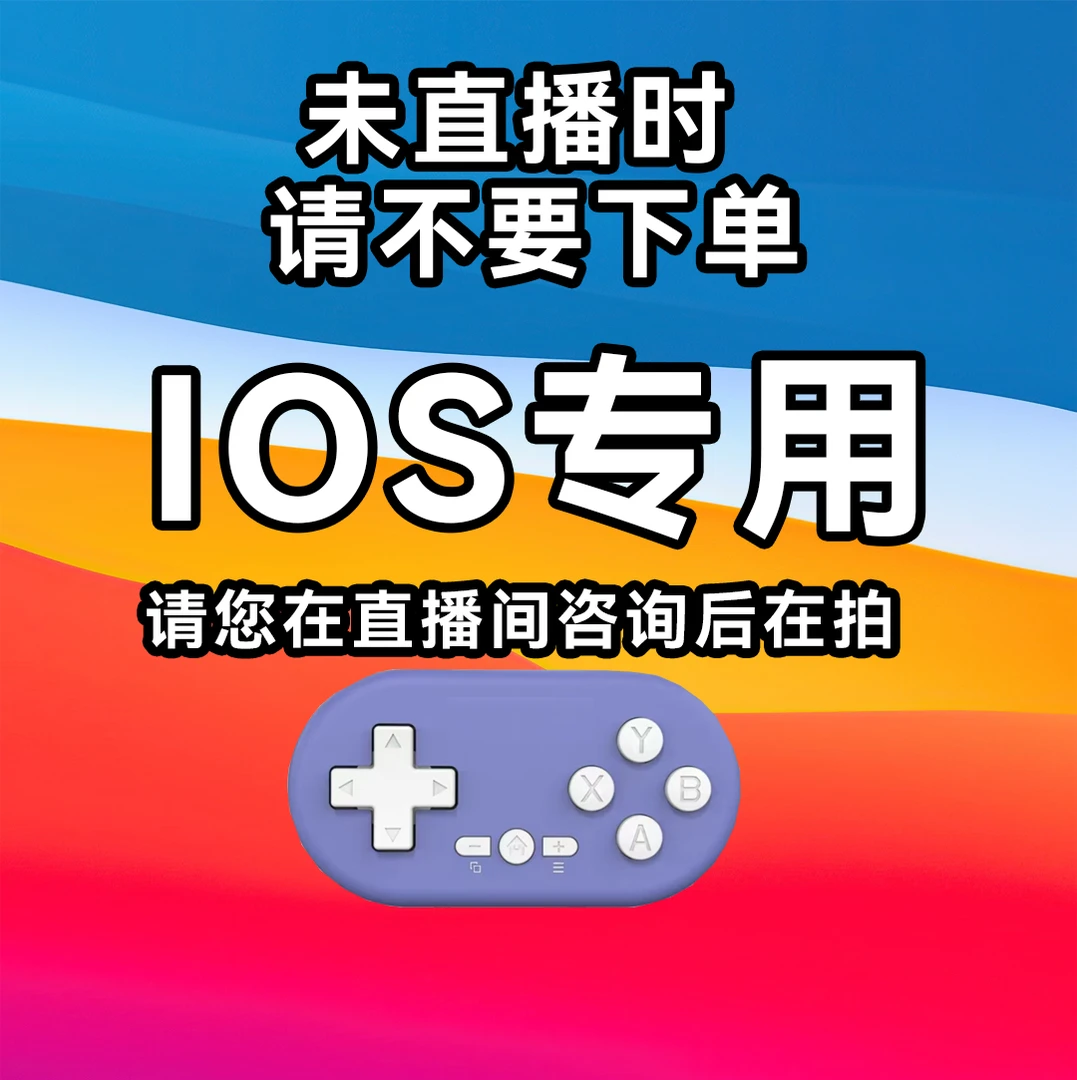 ios专用 支持电脑 笔记本 windows掌机