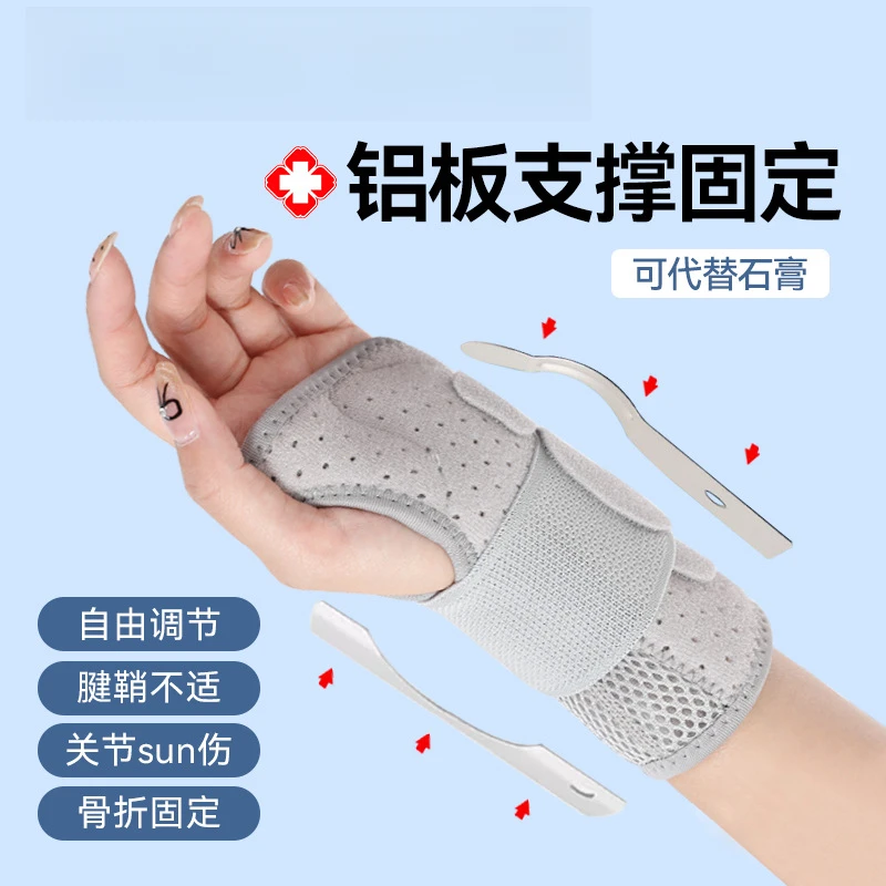 钢板护腕手腕固定器关节支具绑带护腕带男支撑护手腕套女护具女士