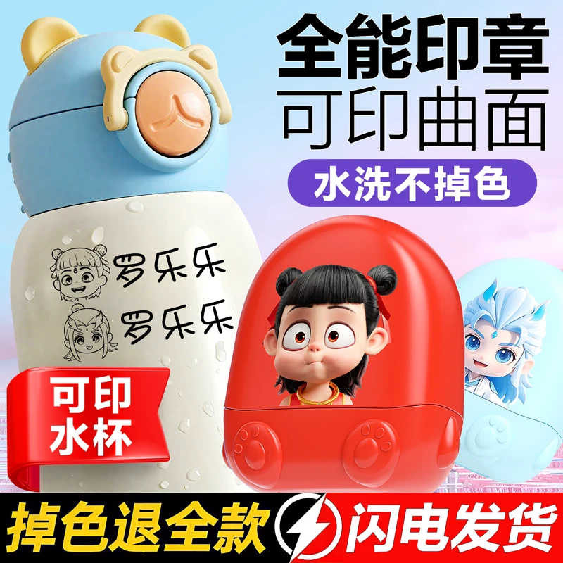 2025新款哪吒幼儿园姓名印章名字贴儿童名字印章防水防油不掉色