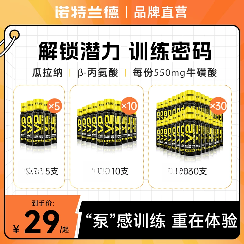 【官方正品】诺特蓝德V2液体氮泵健身运动补剂力量训练爆发牛磺酸