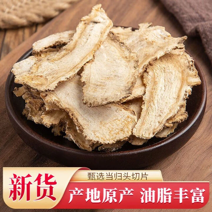 岷县特产当归归心非野生正品特级无硫黄芪党参甘草中药材组合泡水