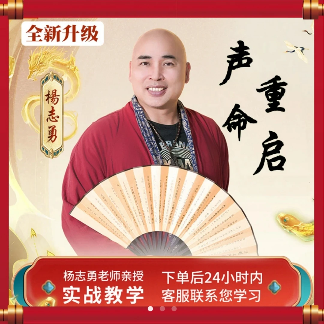 杨志勇老师三天两晚《声命重启》线下课