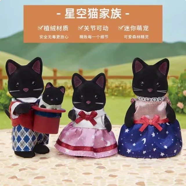 森贝儿家族星空猫家族孩儿童玩具生日礼物动物玩偶娃娃5530