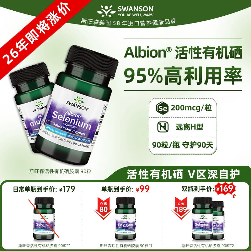 【V区200活性有机硒】SWANSON斯旺森专利有机活性硒吸收女性硒片D