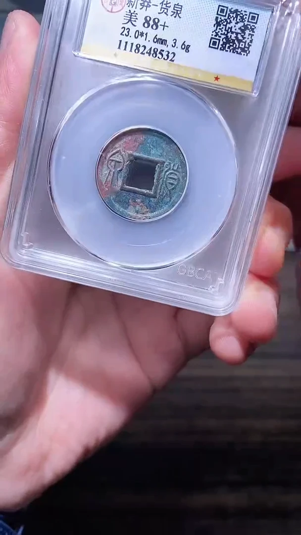 【闪购商品】铜历代 货泉货泉一枚