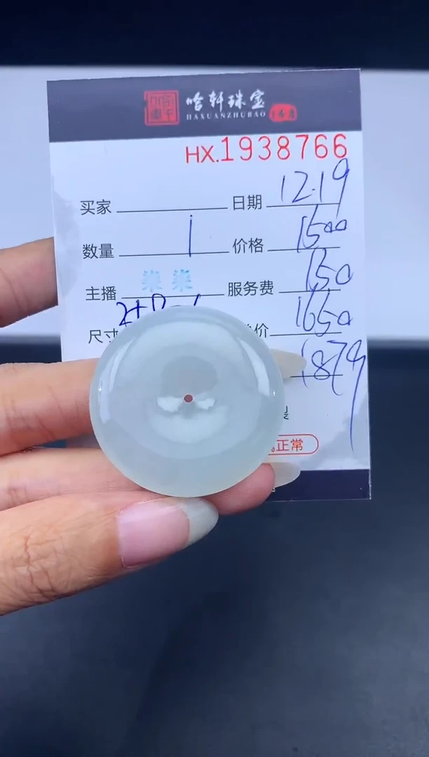 未镶嵌挂件翡翠哈轩 挂件1