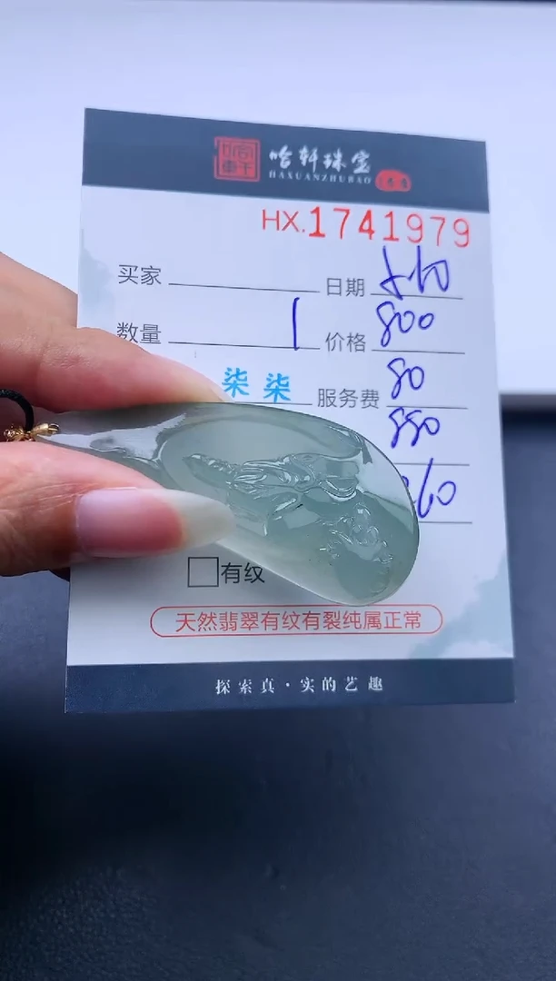 翡翠挂件未镶嵌哈轩 挂件1