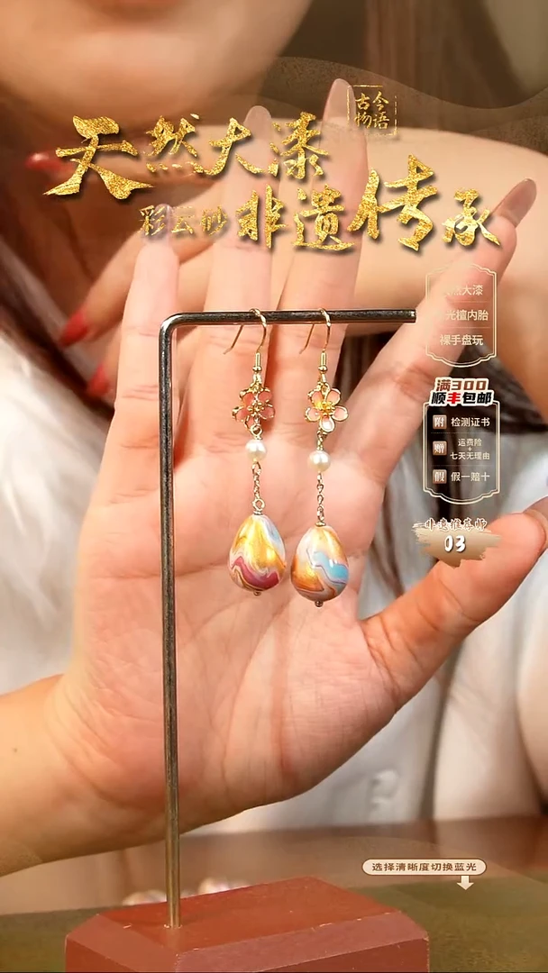 彩云砂水滴珠耳坠-天宫云锦